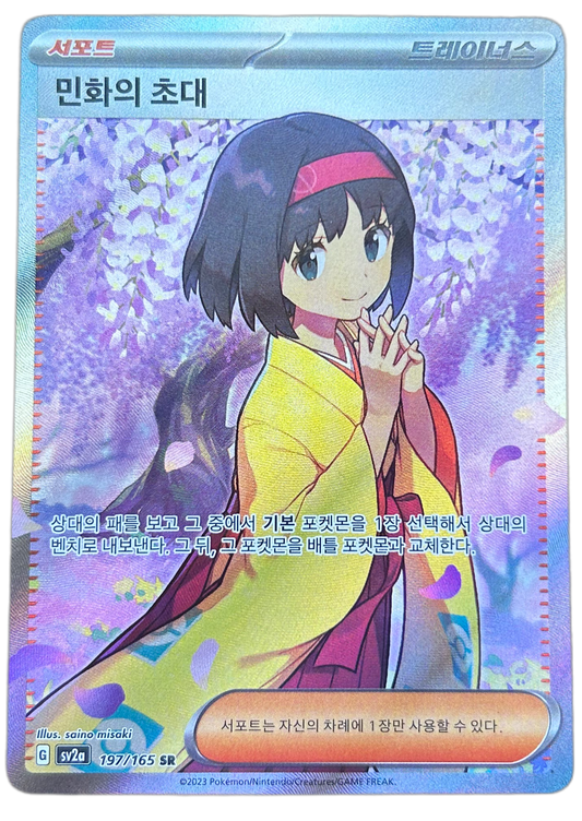 Erika's Invitation #196 Korean Scarlet & Violet 151