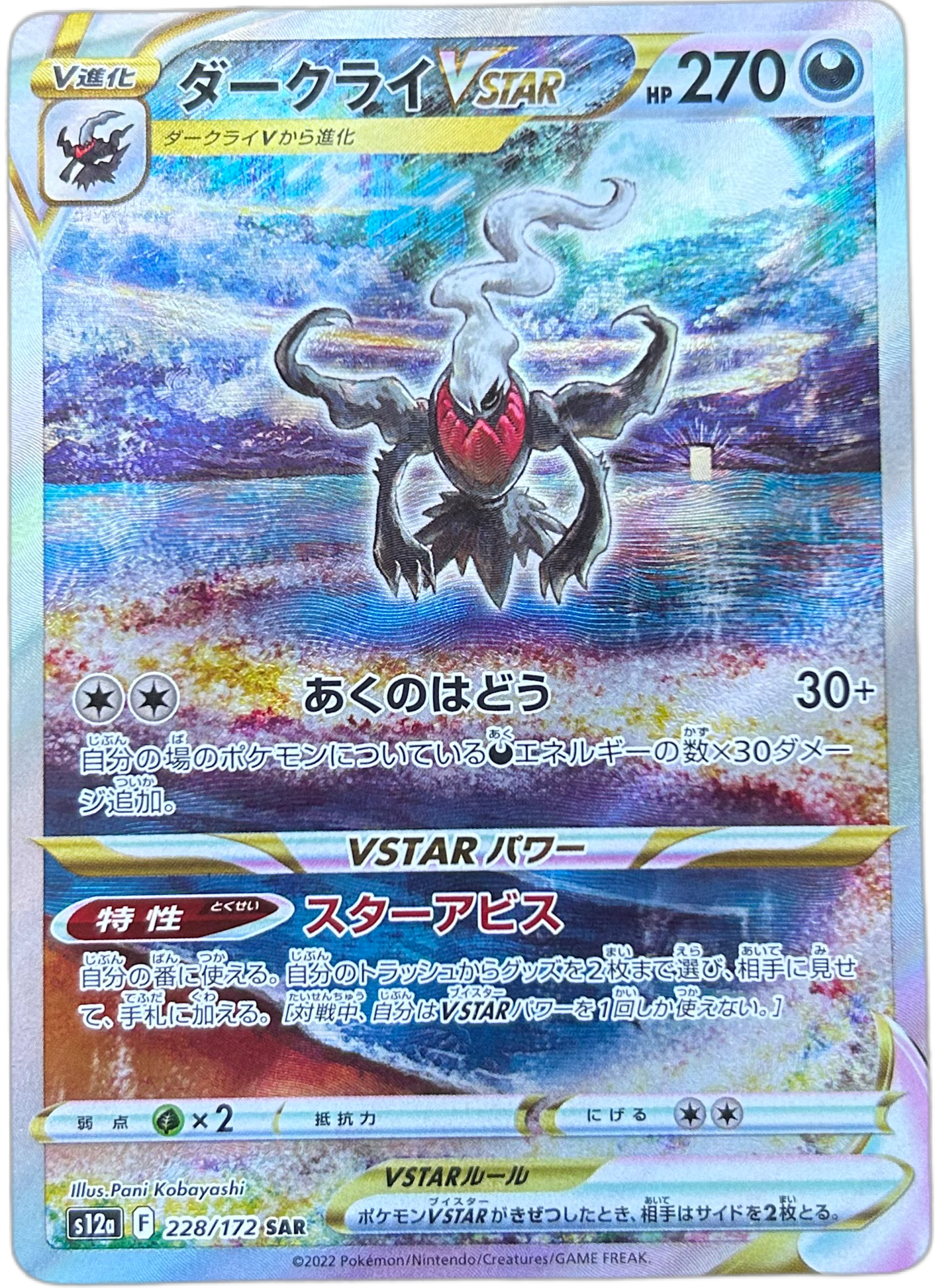 Darkrai VSTAR #228 Japanese VSTAR Universe