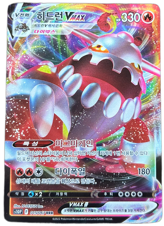 Heatran VMAX #15 Korean Space Juggler