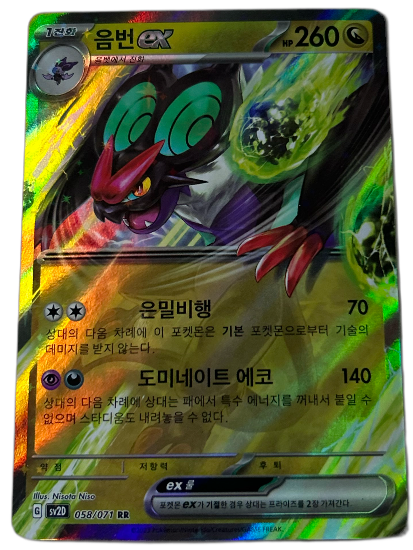 Noivern Ex #58 Korean Clay Burst