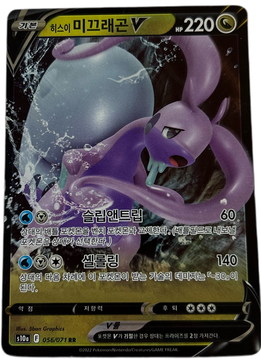 Hisuian Goodra V #56 Korean Dark Phantasm