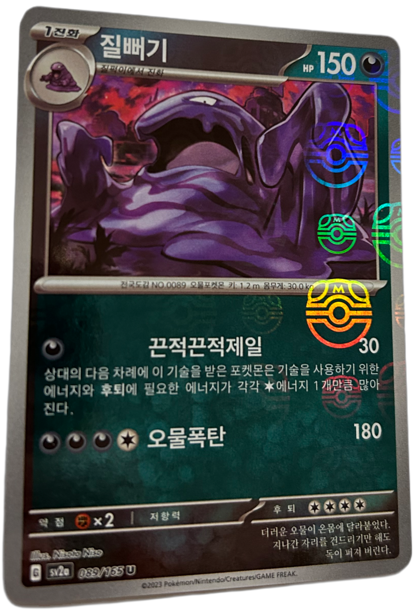 Muk [Master Ball] #89 Korean Scarlet & Violet 151