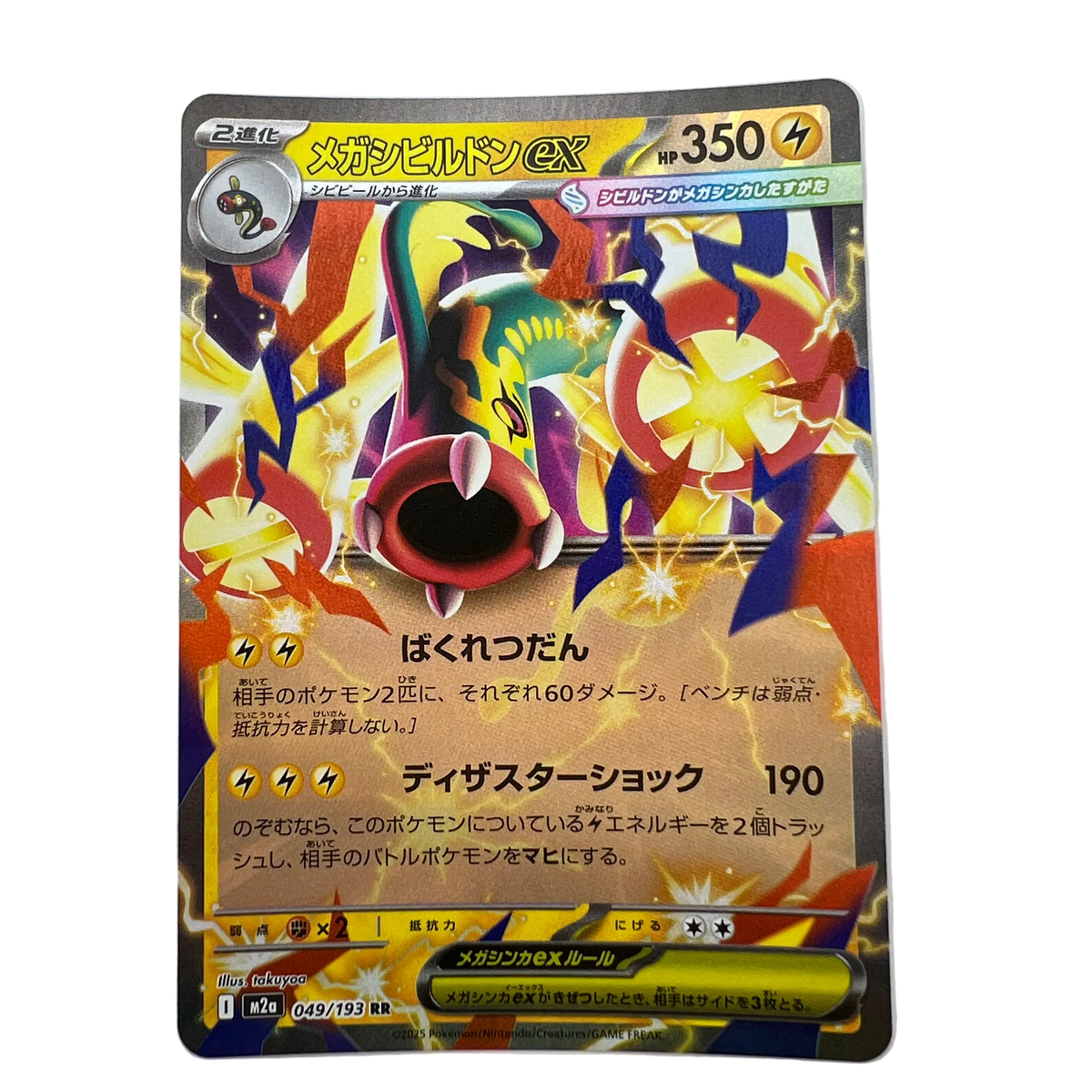 Mega Eelektross Ex #49 Japanese Mega Dream Ex