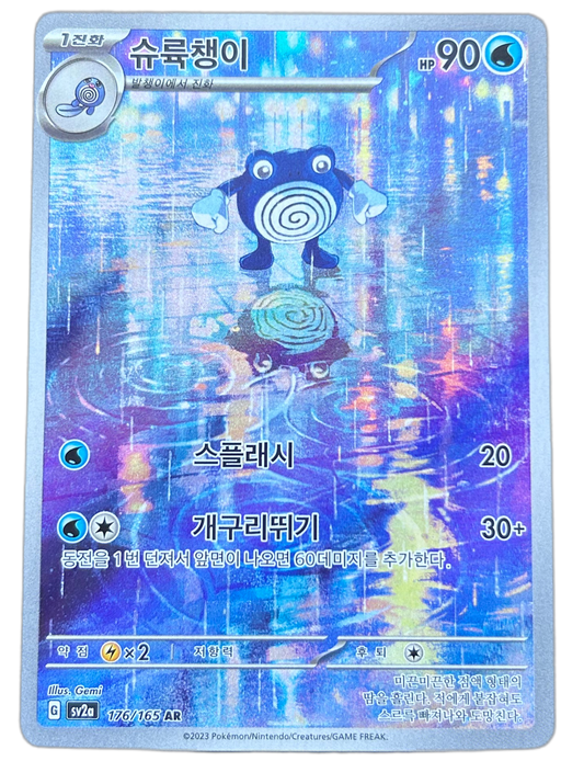 Poliwhirl #176 Korean Scarlet & Violet 151