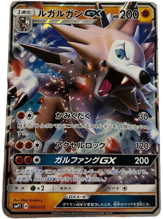 Lycanroc GX #9 Rockruff Full Power Deck (JP)