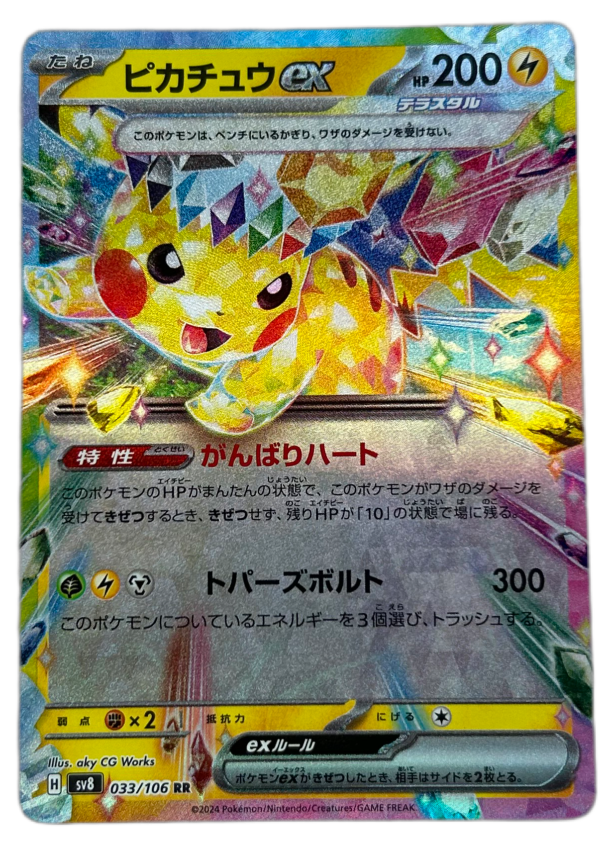 Pikachu Ex #33 Japanese Super Electric Breaker