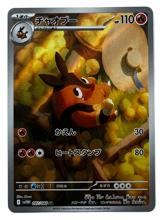 Pignite #97 Japanese White Flare