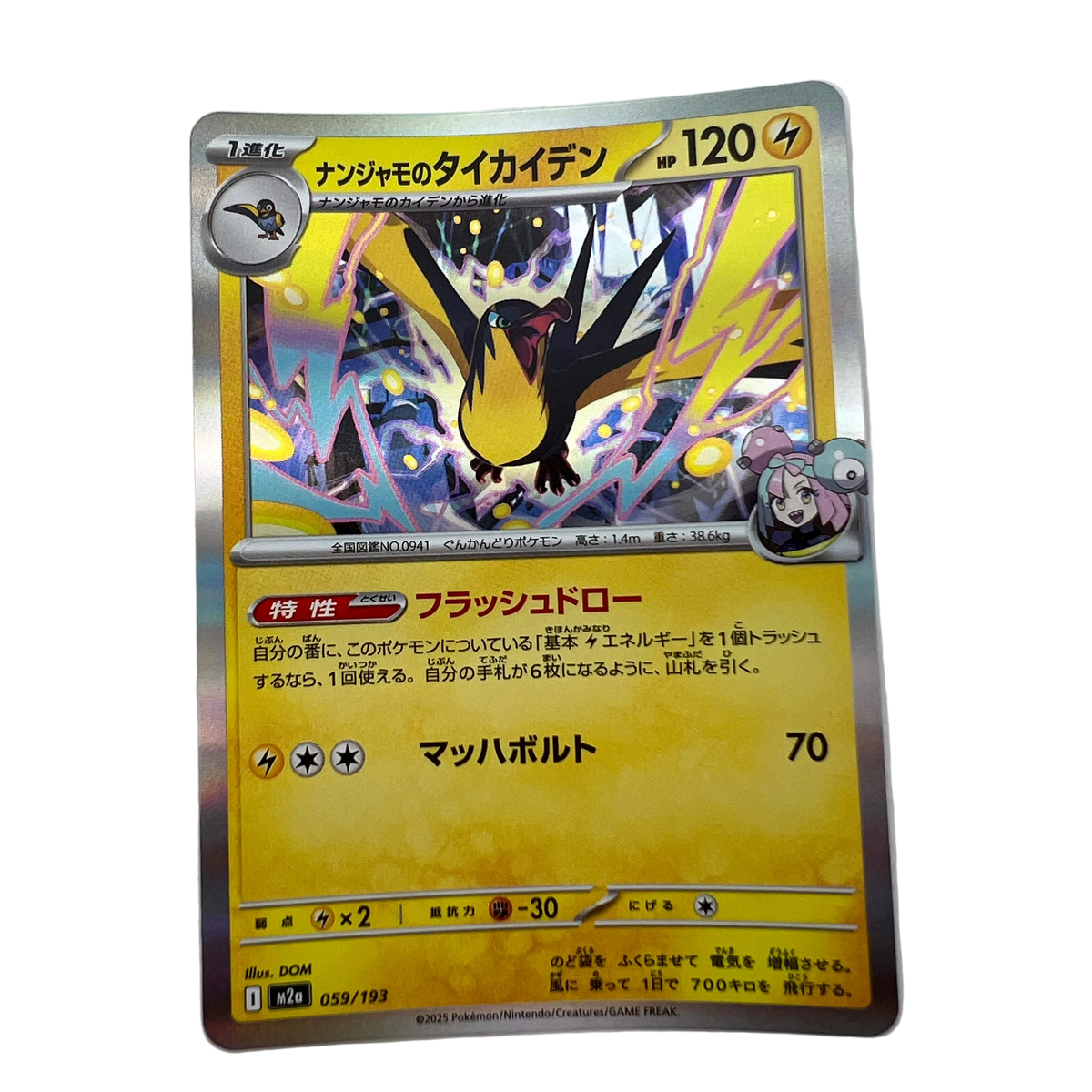 Iono's Kilowattrel #59 Japanese Mega Dream Ex