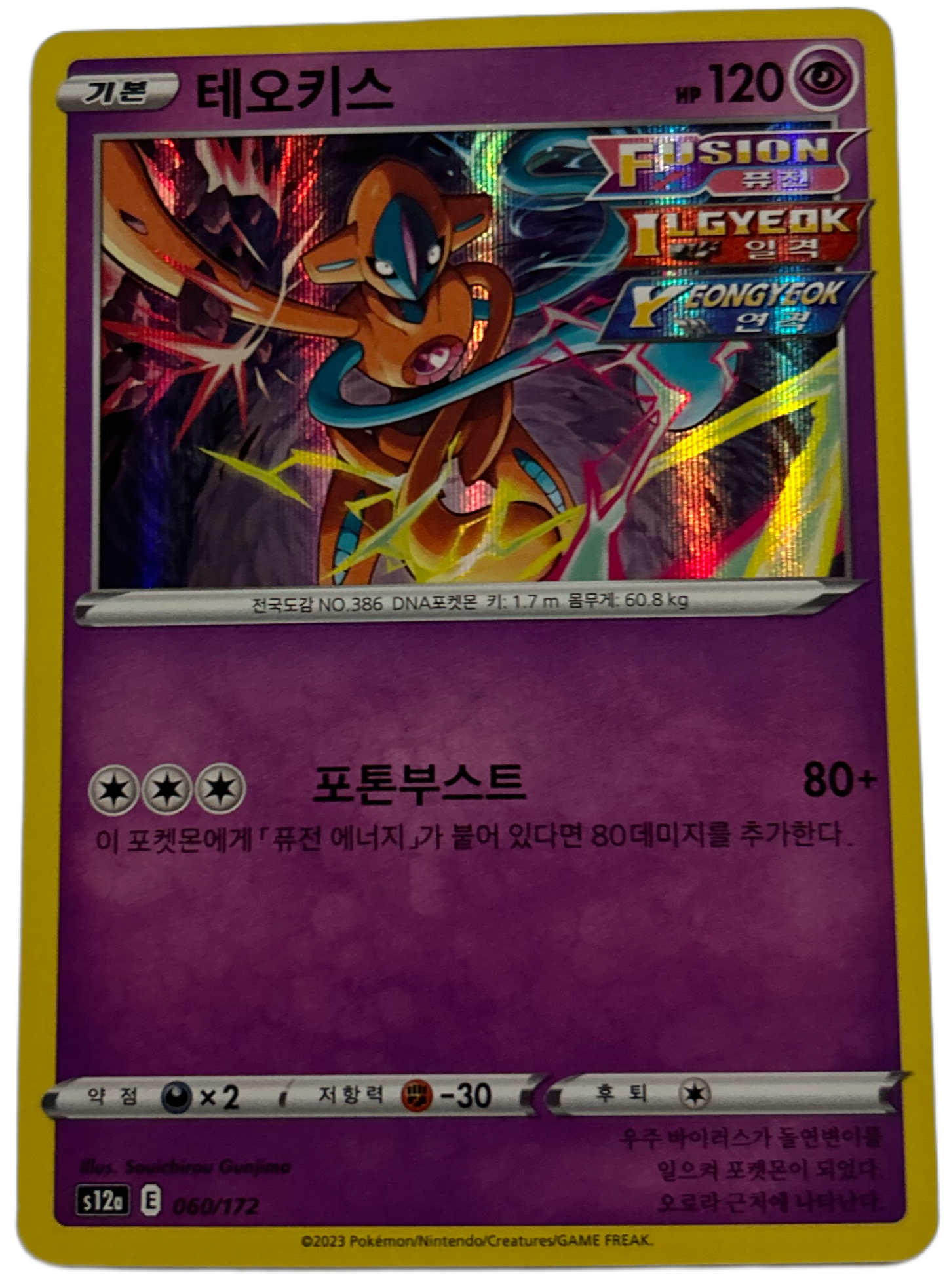 Deoxys #60 Korean VSTAR Universe