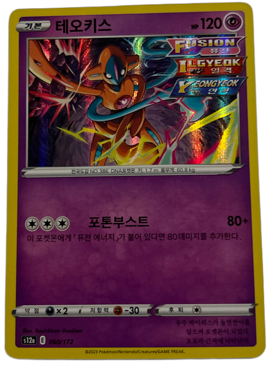 Deoxys #60 Korean VSTAR Universe