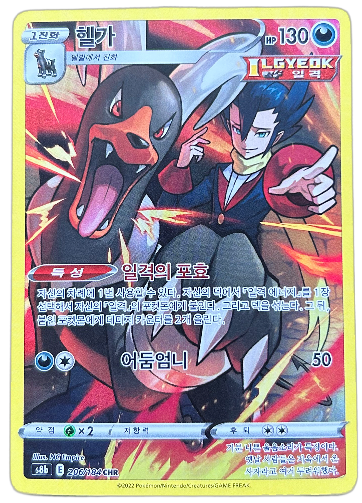 Houndoom #206 Korean VMAX Climax