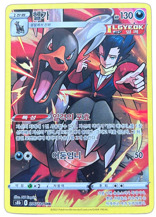 Houndoom #206 Korean VMAX Climax