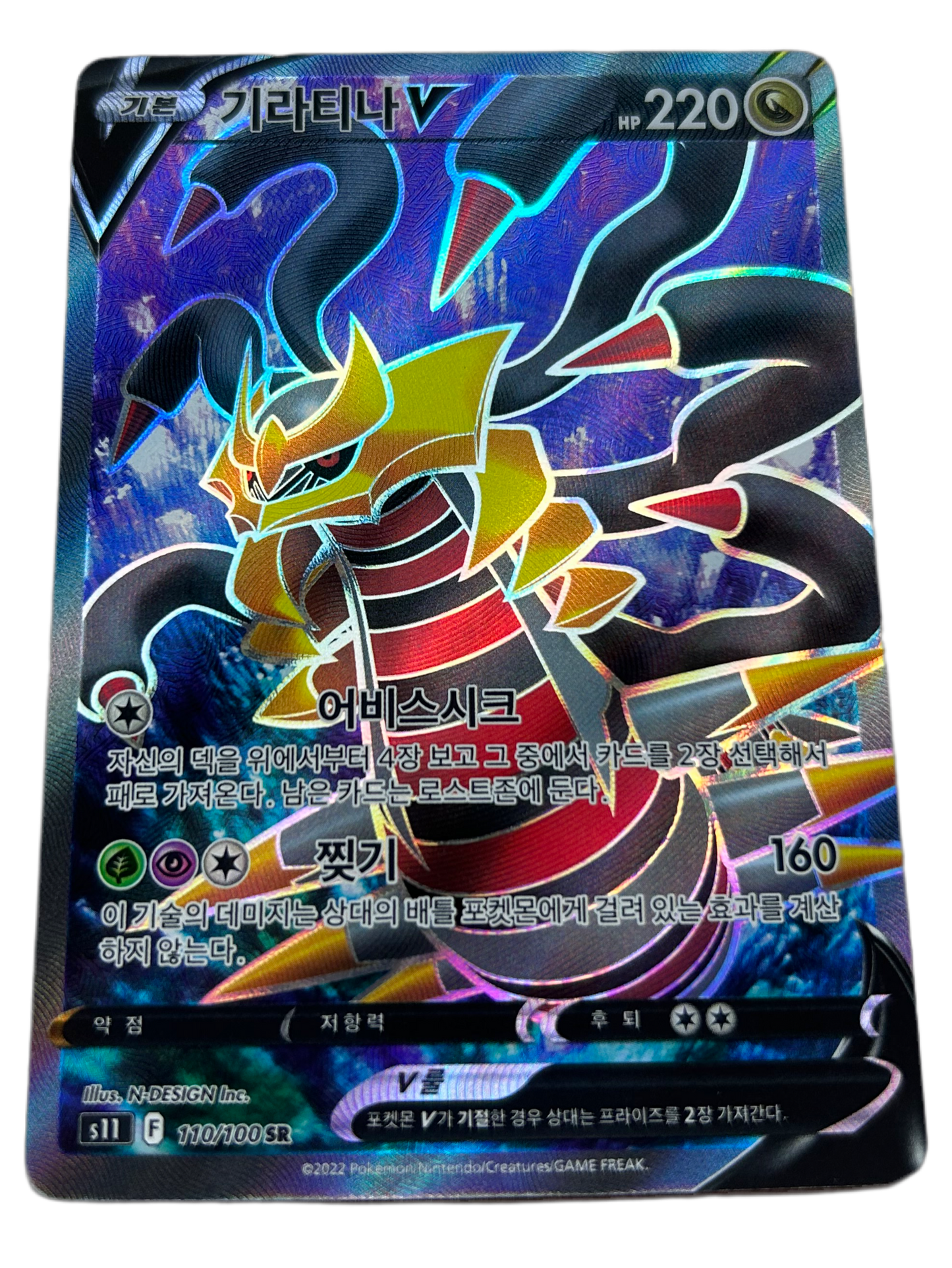 Giratina V SR 110/100 s11 Pokemon Card Lost Abyss Korean Holo