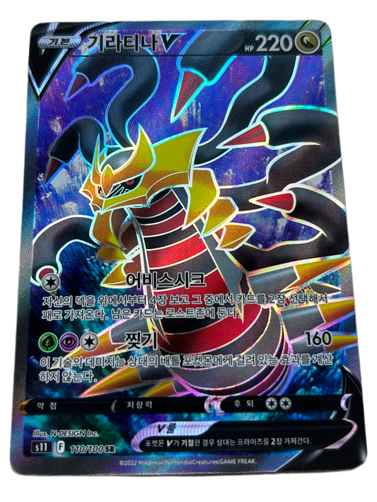 Giratina V SR 110/100 s11 Pokemon Card Lost Abyss Korean Holo