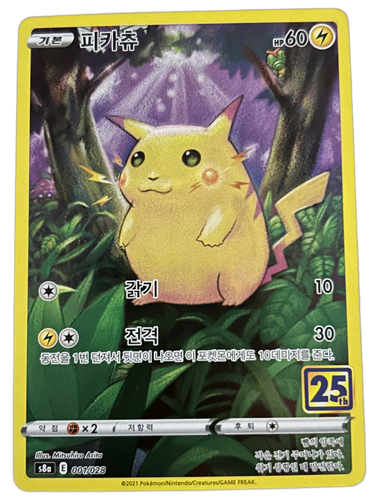 Pikachu 001/028 S8a 25th Anniversary Collection - Korean