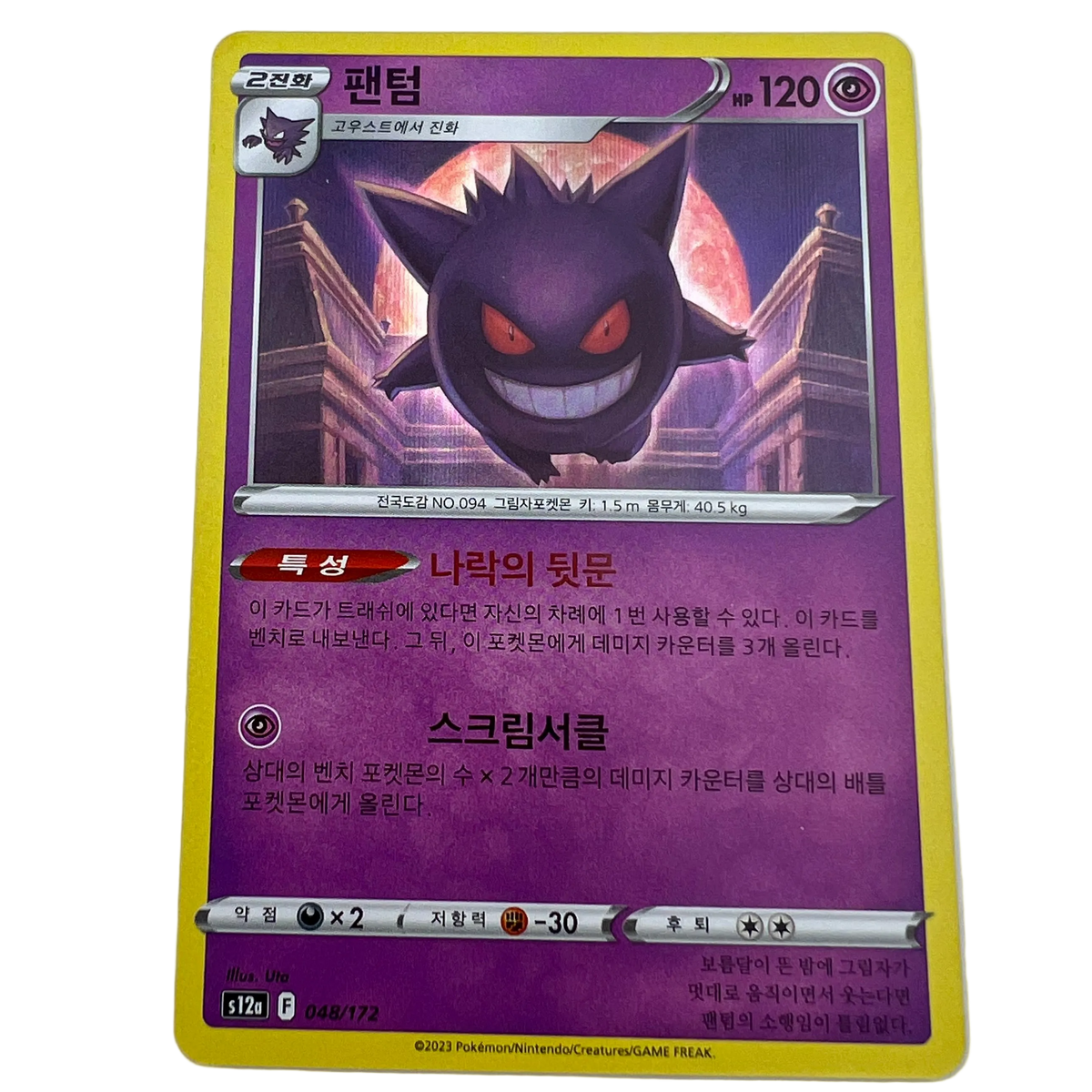 Gengar #48 [Holo] Korean VSTAR Universe