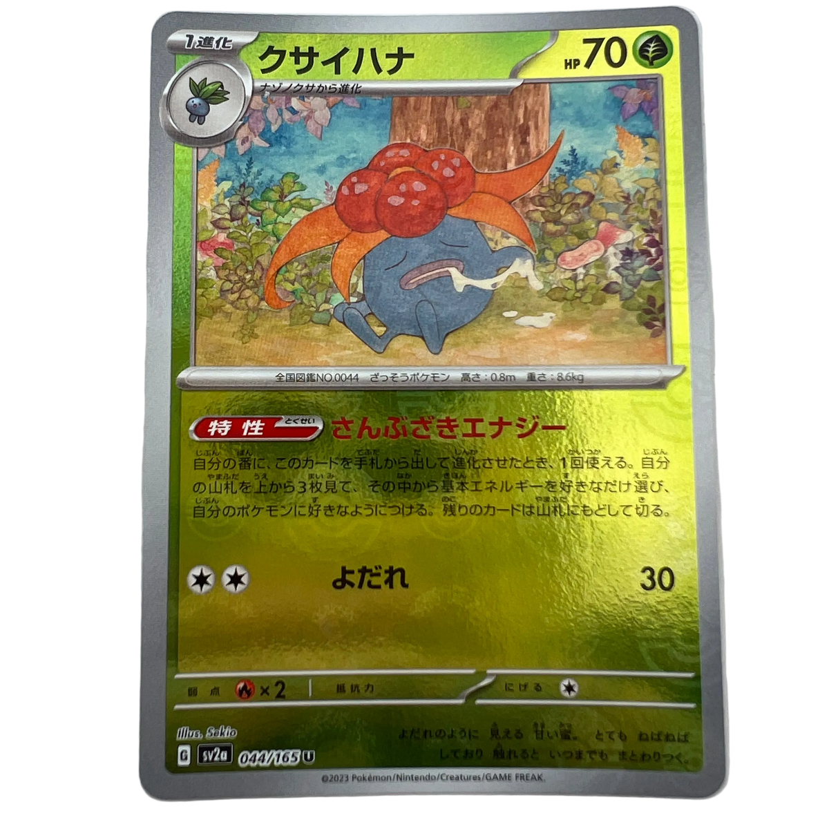 Gloom [Reverse Holo] #44 Scarlet & Violet 151