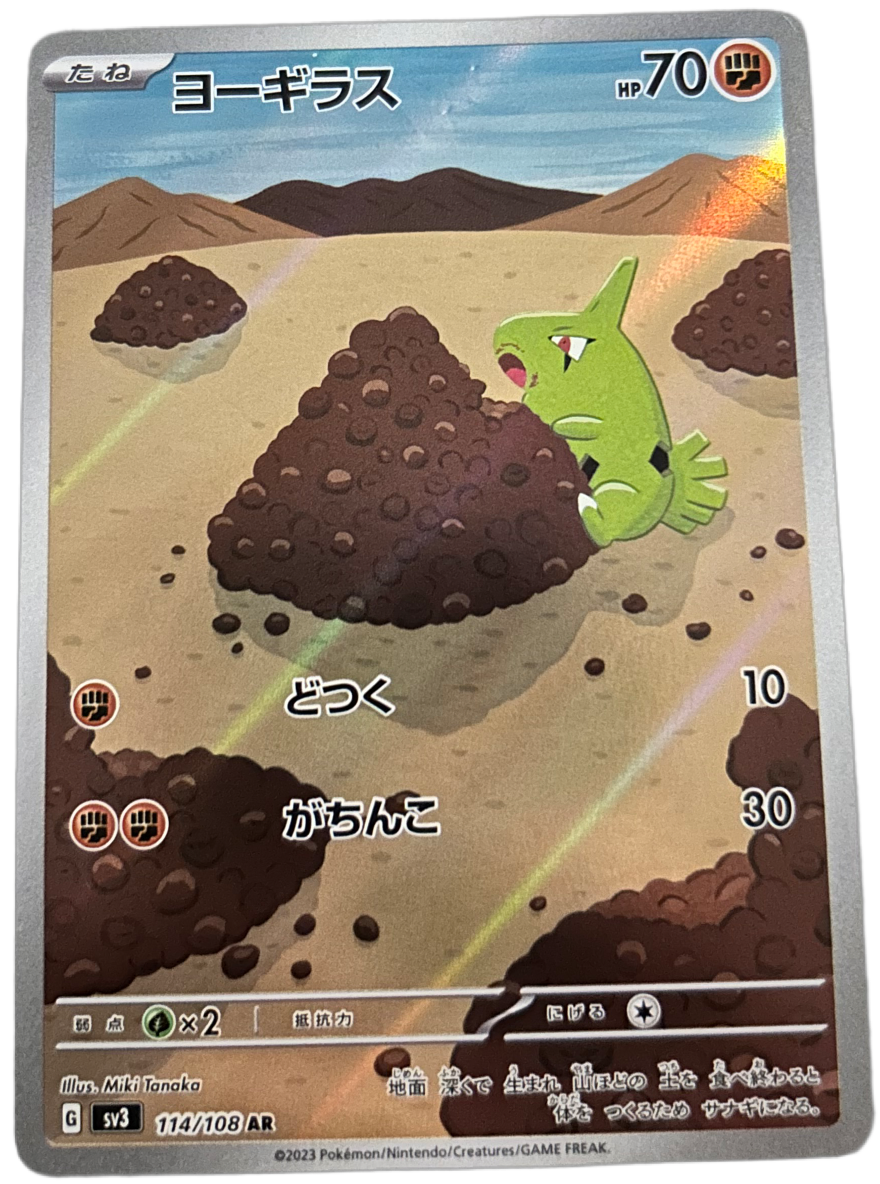 Pika Ruler Larvitar #114 Pokemon Japanese Ruler Of The Black Flame – Pika Collectibles