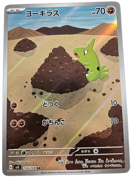 Larvitar #114 Pokemon Japanese Ruler Of The Black Flame