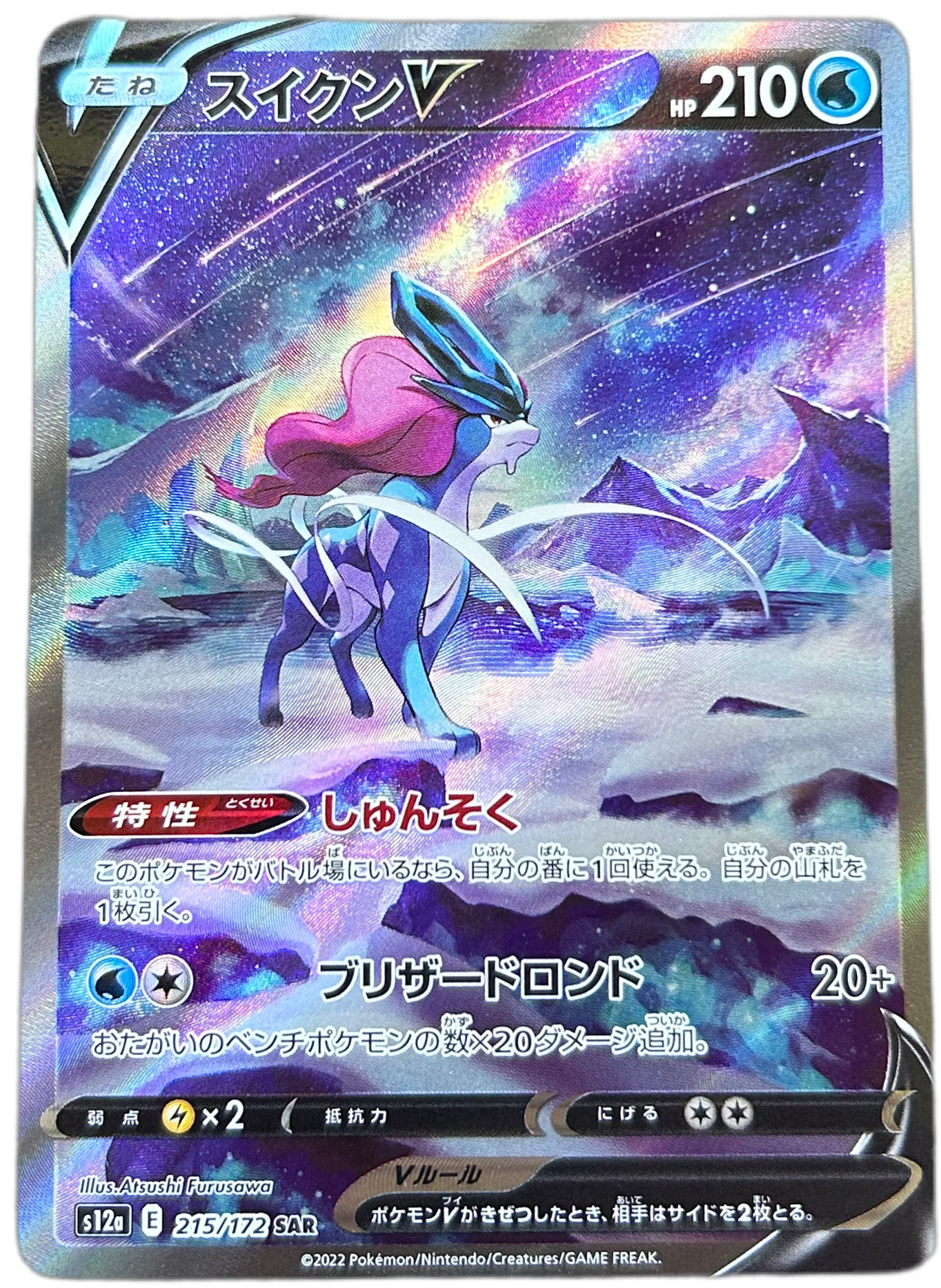 Suicune V #215 Japanese VSTAR Universe