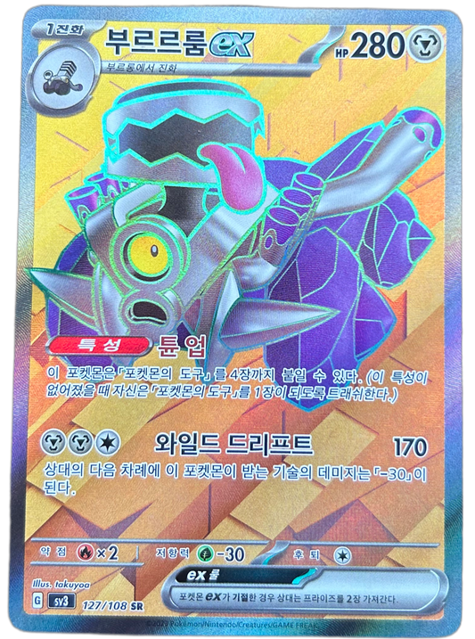 Revavroom Ex #127 Korean Ruler Of The Black Flame