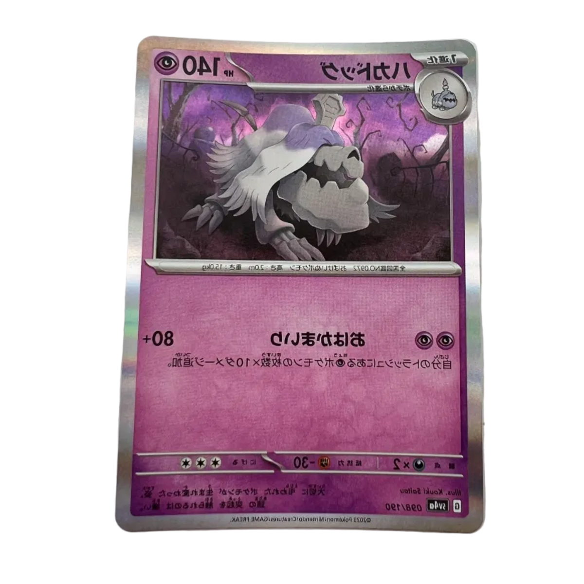Houndstone #98 Japanese Shiny Treasure Ex