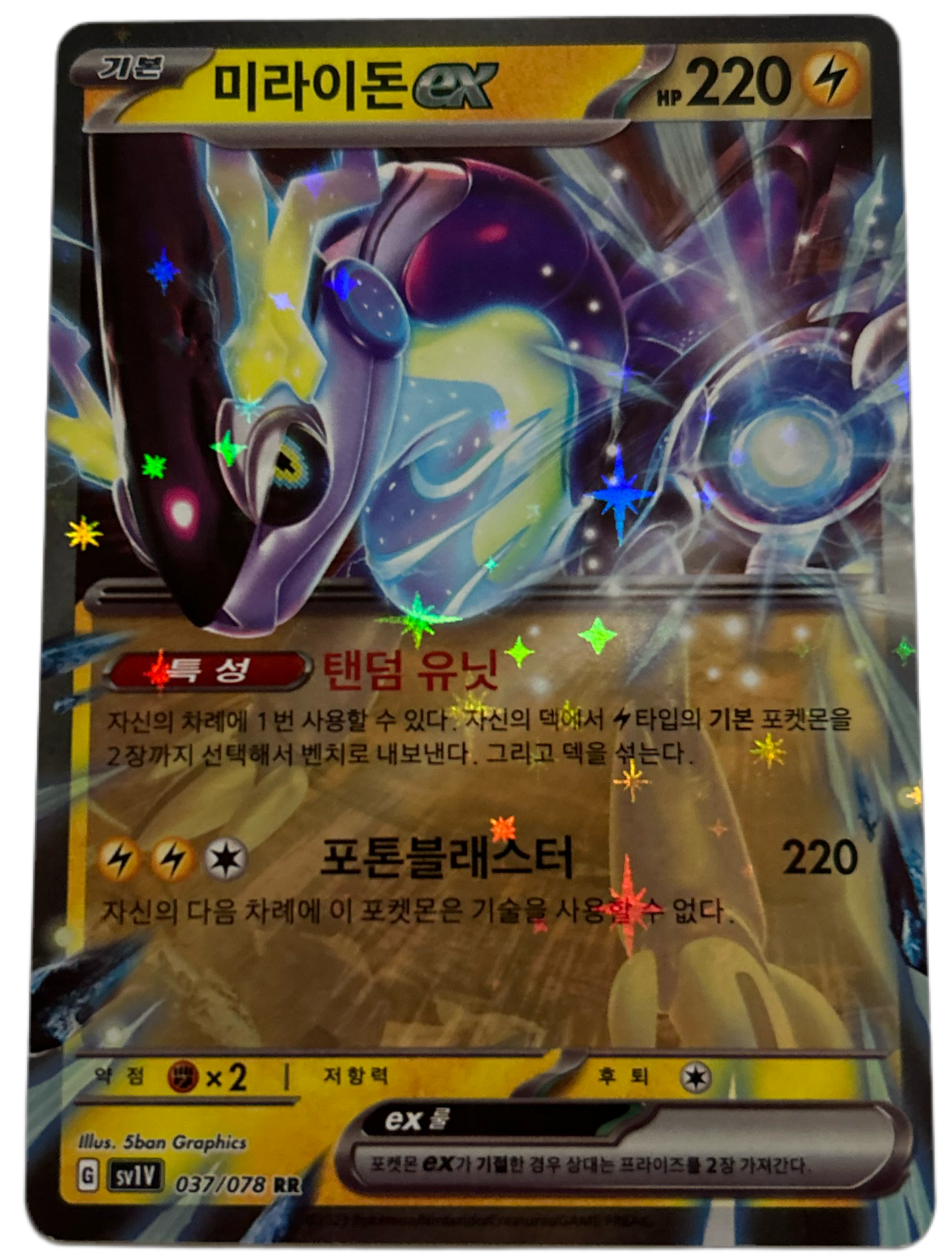 Miraidon EX #37 Korean Violet Ex