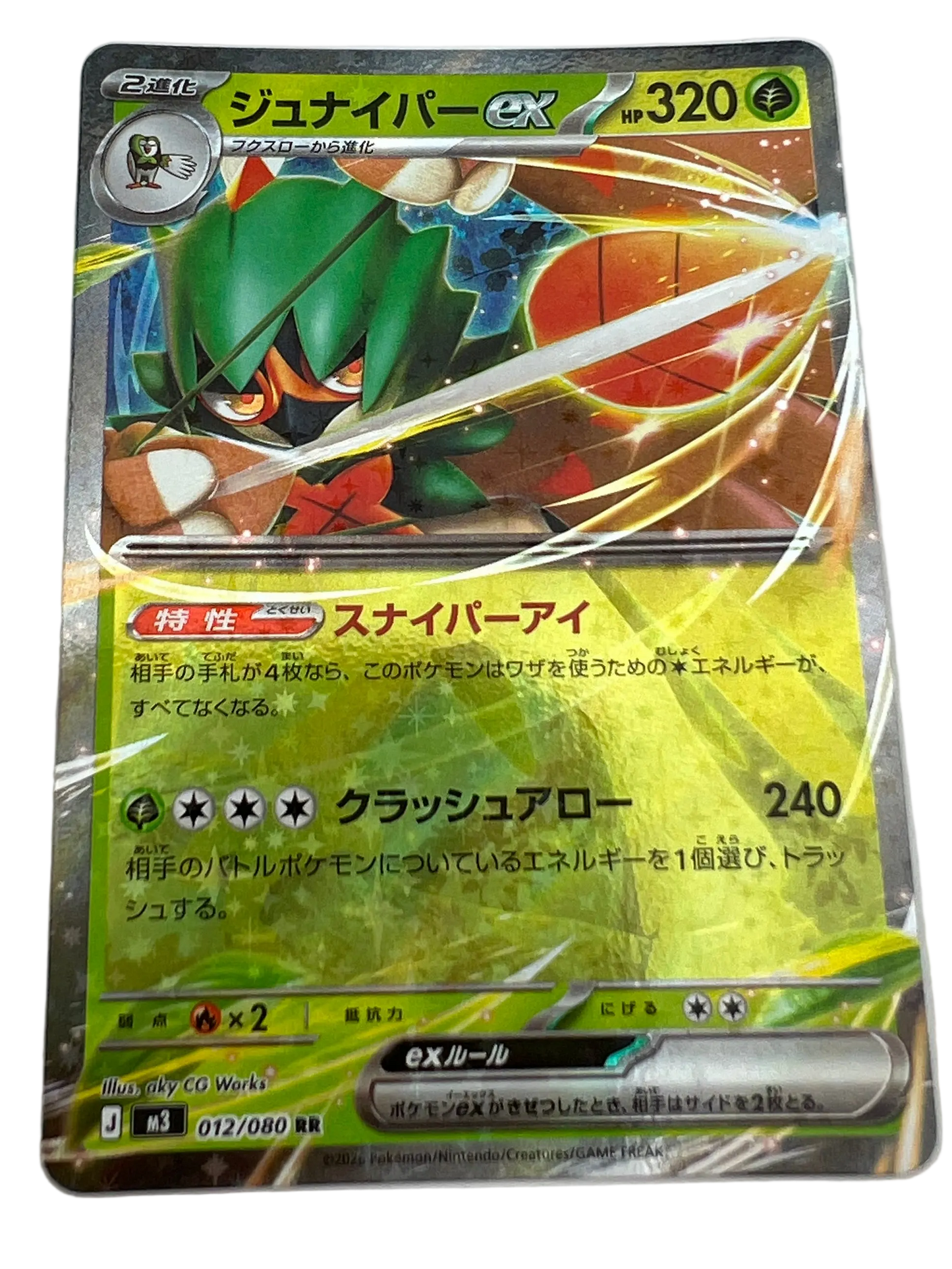 Decidueye Ex #12 Japanese Nihil Zero