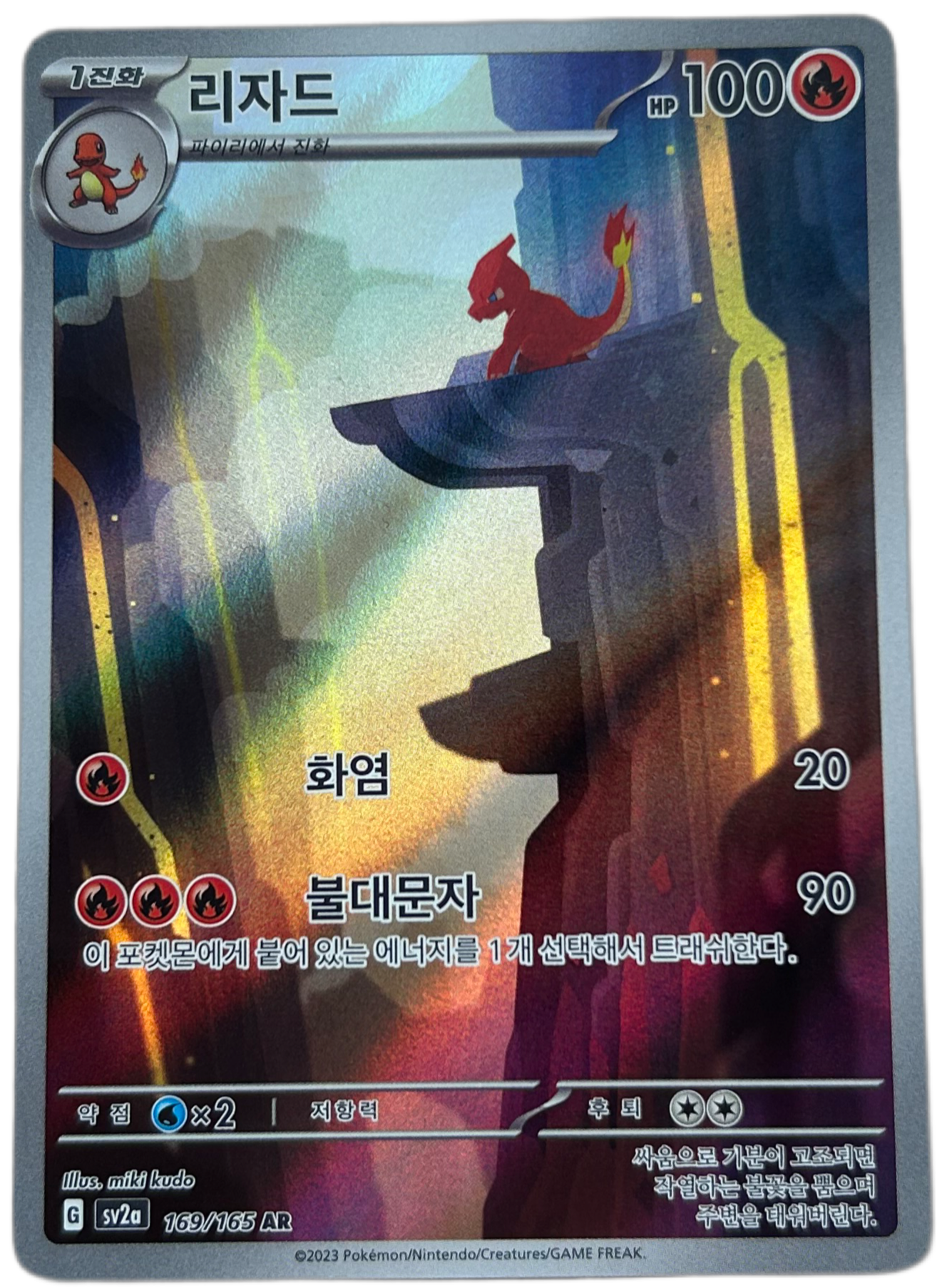 Charmeleon #169 Korean Scarlet & Violet 151