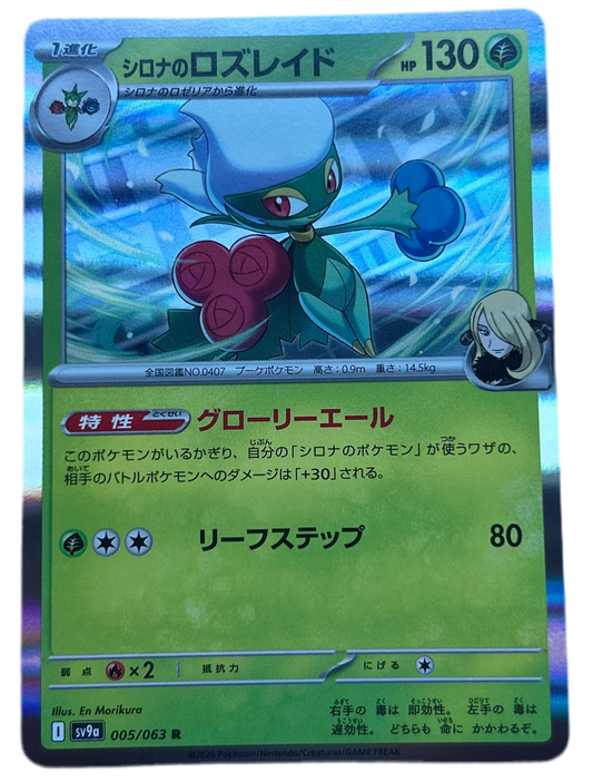 Cynthia's Roserade #5 Japanese Heat Wave Arena