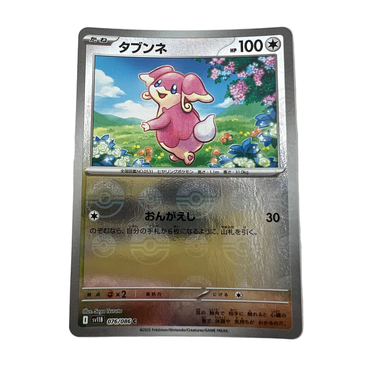 Audino [Poke Ball] #76 Japanese Black Bolt