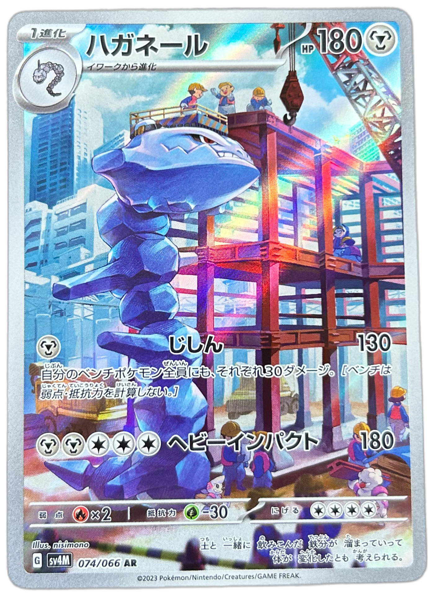 Steelix #74 Japanese Future Flash