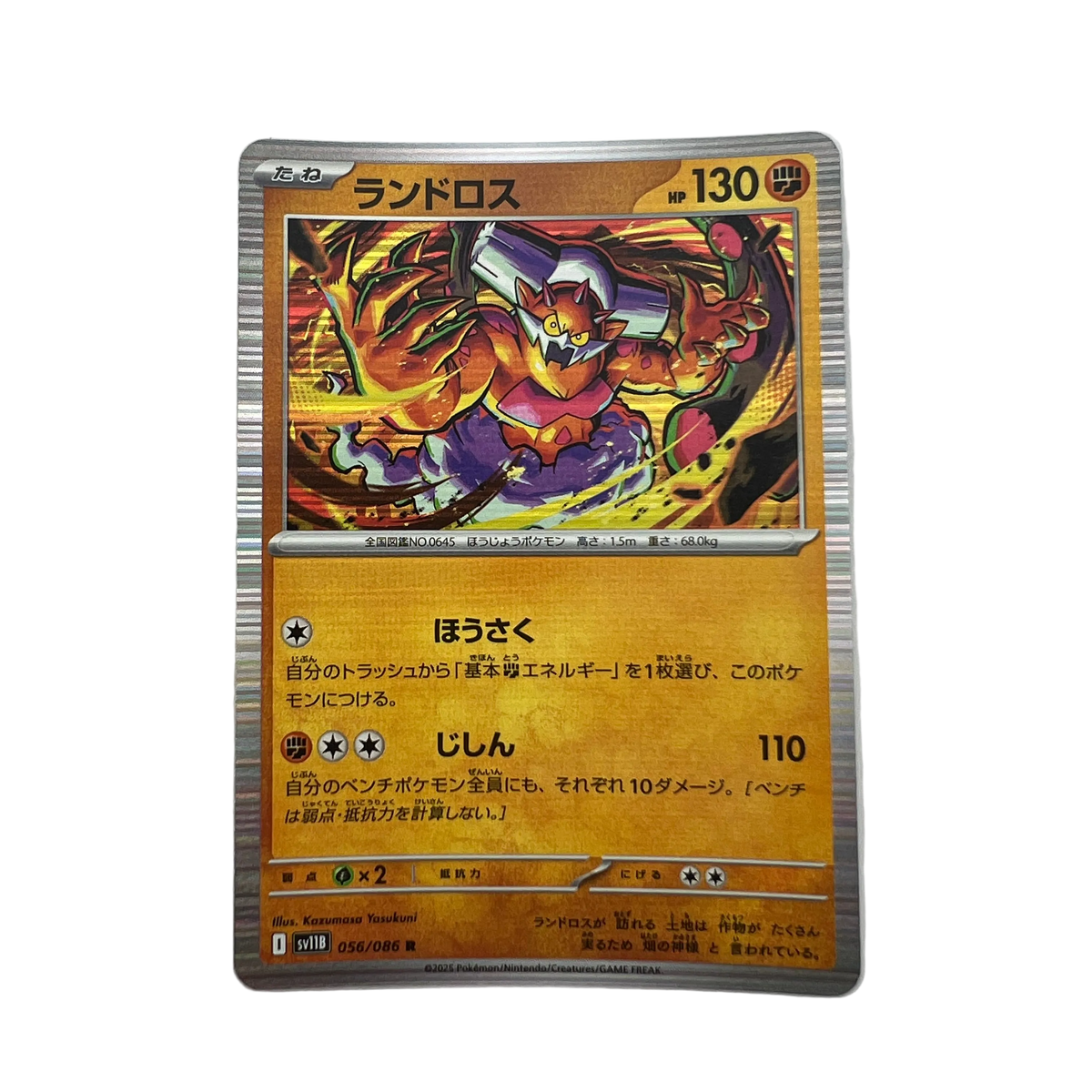 Landorus #56 Japanese Black Bolt