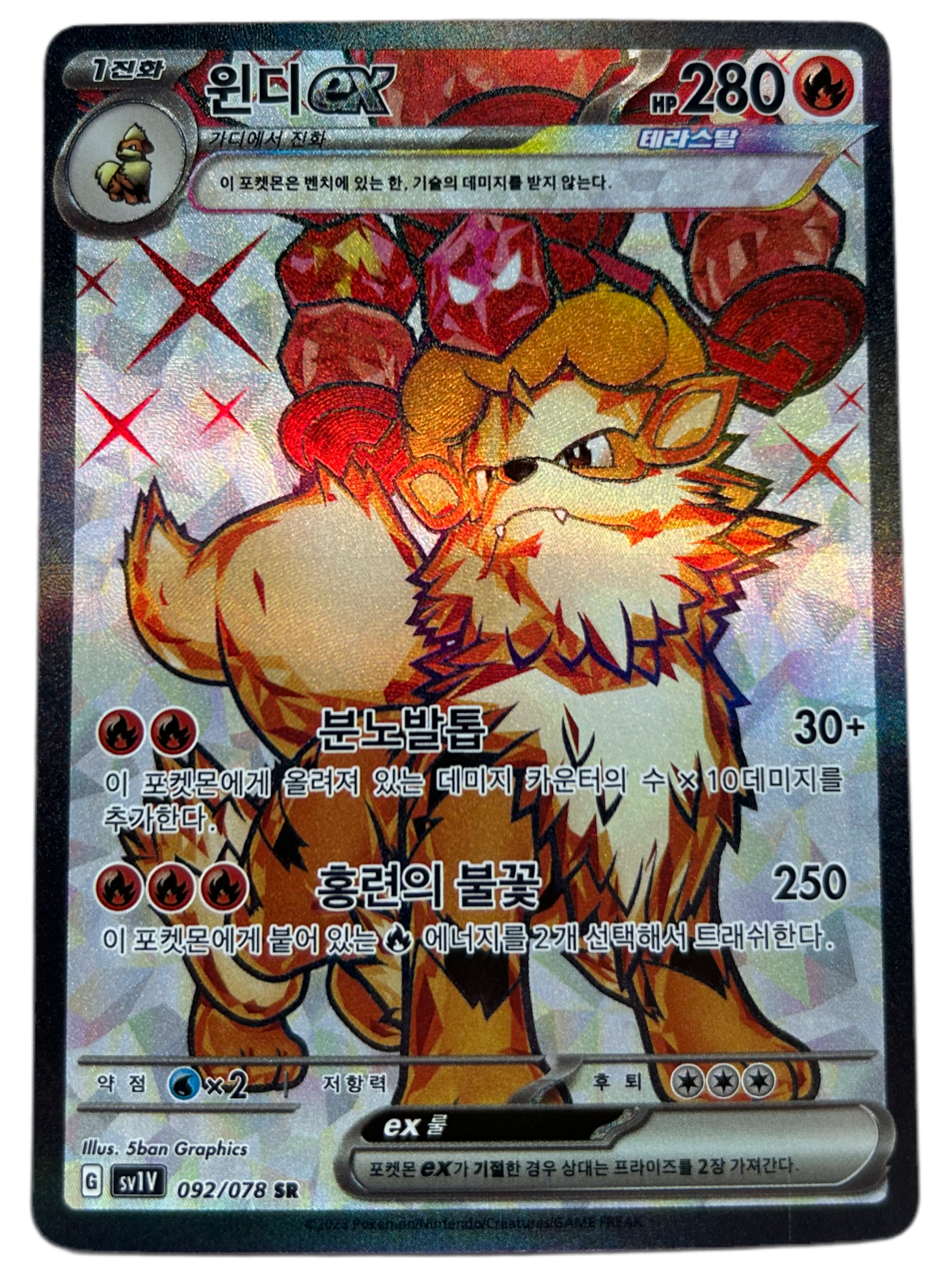 Arcanine EX #92 Pokemon Korean Violet Ex