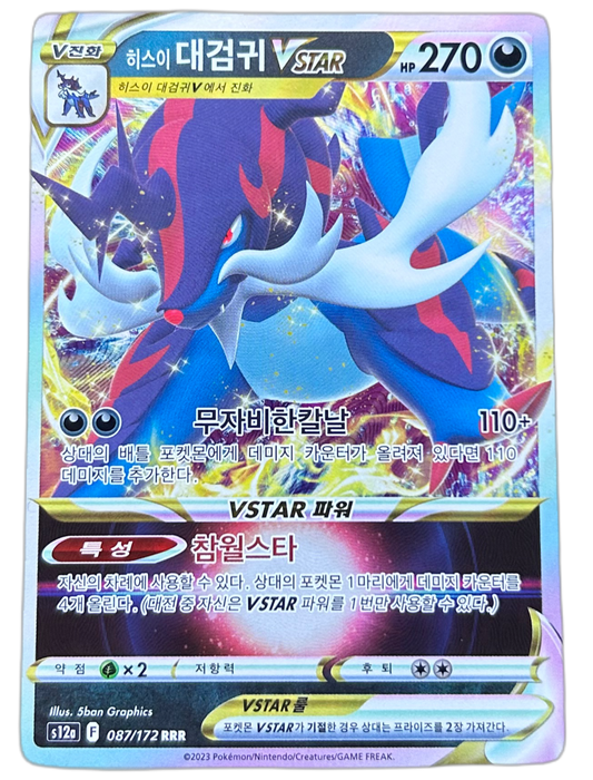 Hisuian Samurott VSTAR #87 Korean VSTAR Universe