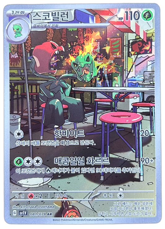 Scovillain #81 Korean Violet Ex