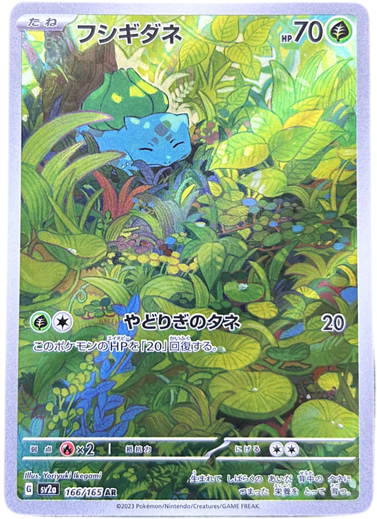 Bulbasaur #166 Japanese Scarlet & Violet 151