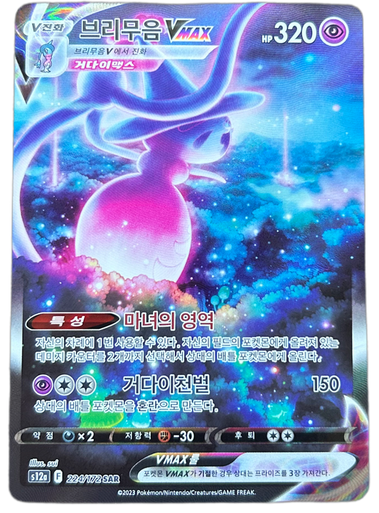 Hatterene VMAX #224 Korean VSTAR Universe