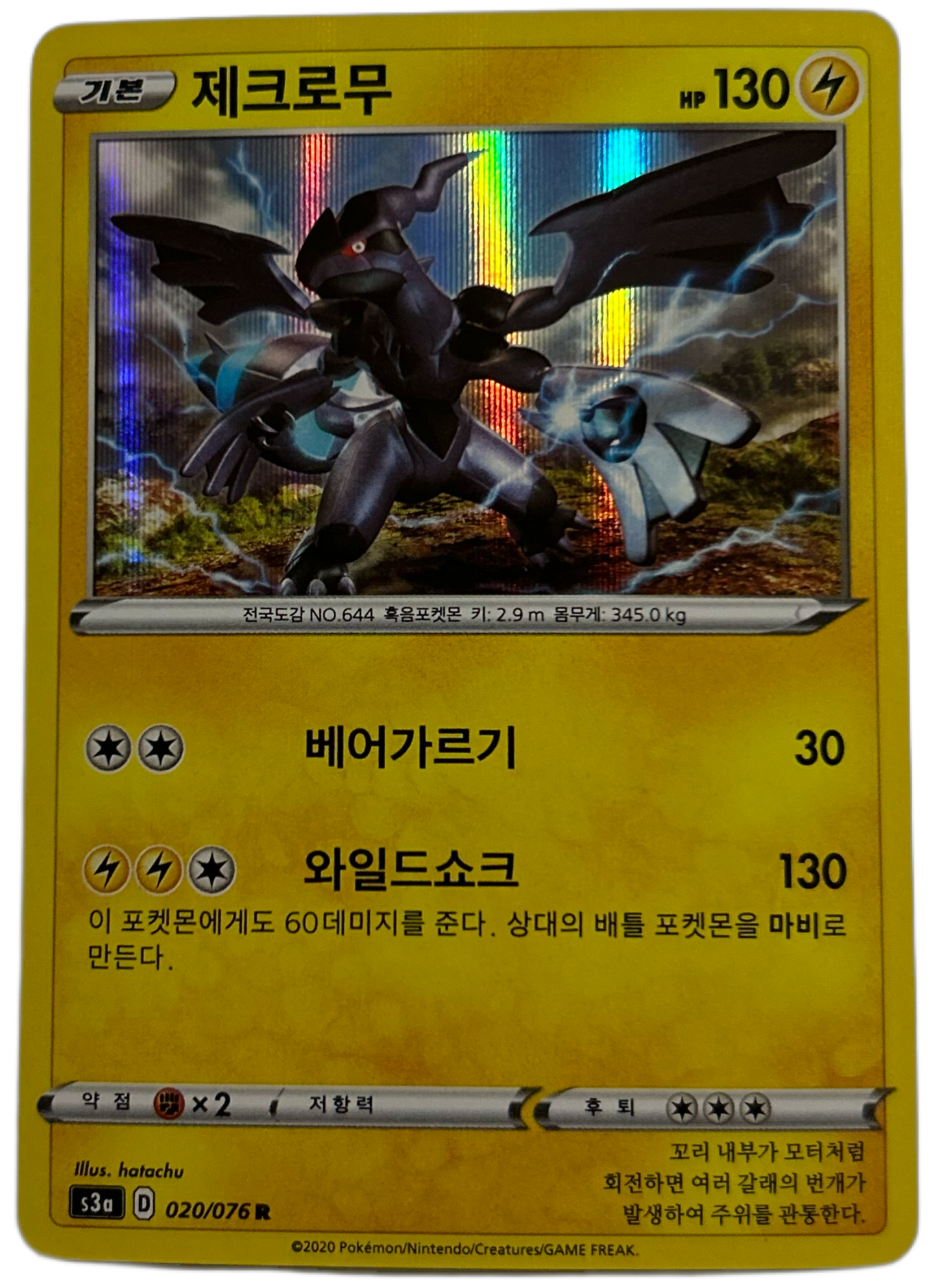 Zekrom #20 Japanese Legendary Heartbeat