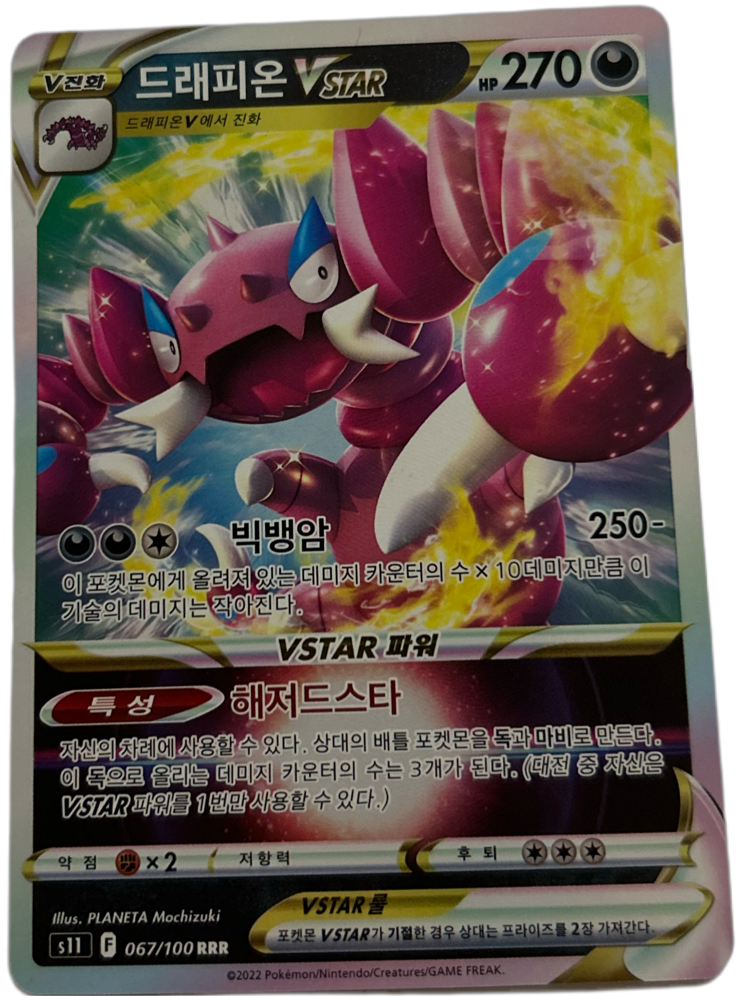 Drapion VSTAR #67 Korean Lost Abyss