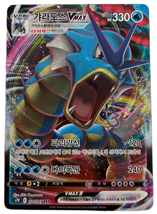 Gyarados VMAX #21 Korean Blue Sky Stream