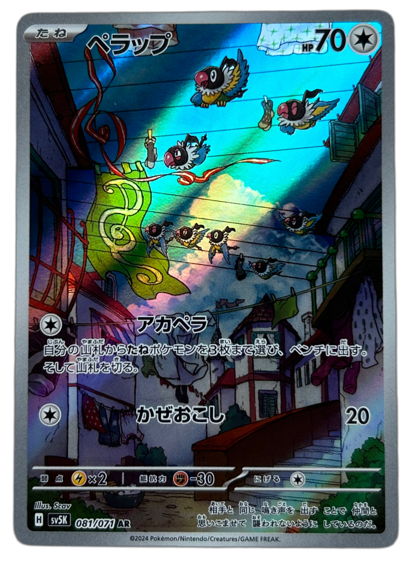 Chatot #81 Japanese Wild Force