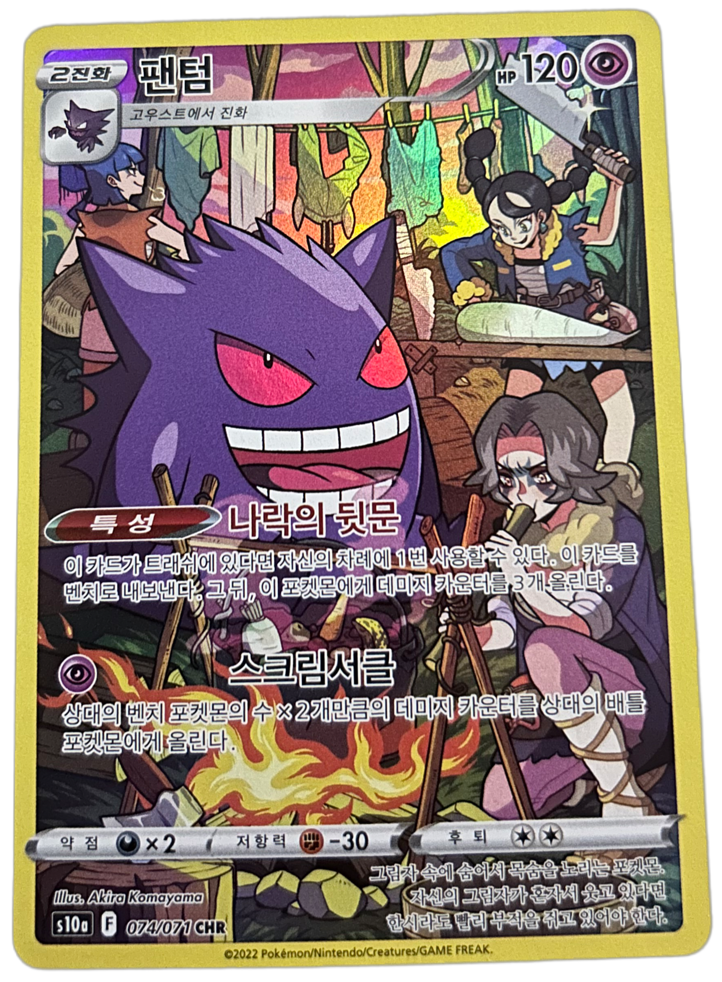 Gengar CHR 074/071 S10a Dark Phantasma - Pokemon Card  Korean