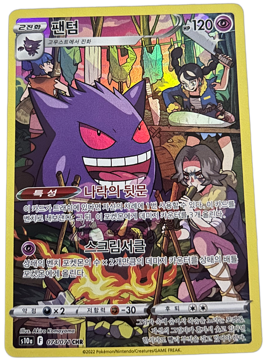 Gengar CHR 074/071 S10a Dark Phantasma - Pokemon Card  Korean