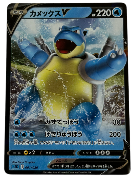 Blastoise V #1 Japanese Blastoise VMAX Starter Set