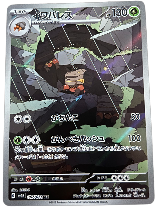 Crustle #67 Pokemon Japanese Ancient Roar