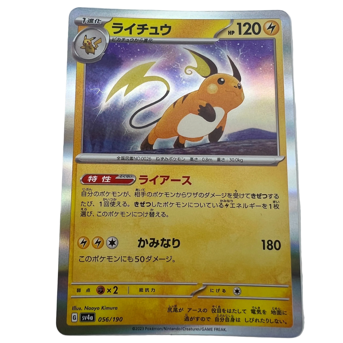Raichu #56 Japanese Shiny Treasure Ex