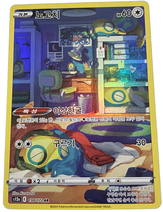 Dunsparce #198 Pokemon Korean VSTAR Universe