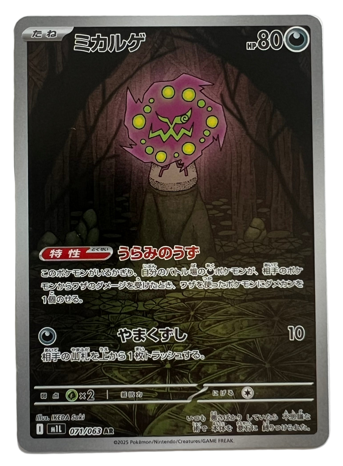 Spiritomb #71 Japanese Mega Brave