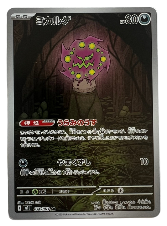 Spiritomb #71 Japanese Mega Brave